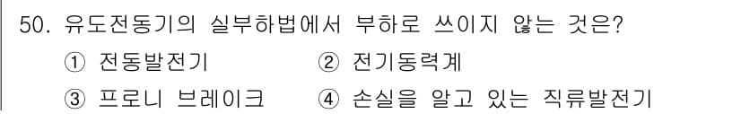 전기산업기사 2020년 50번 - 정답과 핵심 포인트를 검수 중인 기출문제