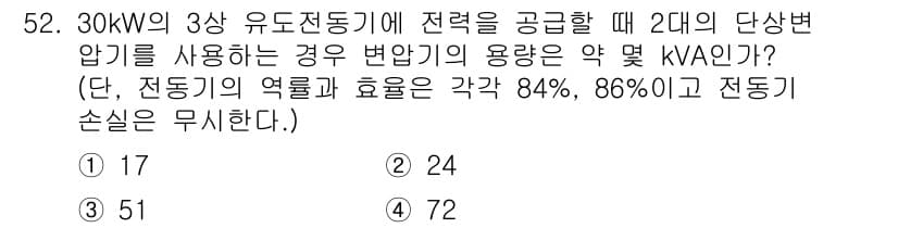 전기산업기사 2020년 52번 - 정답과 핵심 포인트를 검수 중인 기출문제
