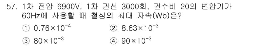 전기산업기사 2020년 57번 - 정답과 핵심 포인트를 검수 중인 기출문제