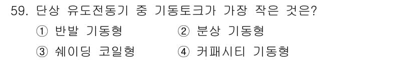 전기산업기사 2020년 59번 - 정답과 핵심 포인트를 검수 중인 기출문제