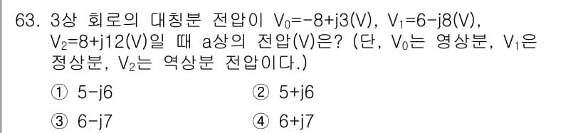 전기산업기사 2020년 63번 - 정답과 핵심 포인트를 검수 중인 기출문제
