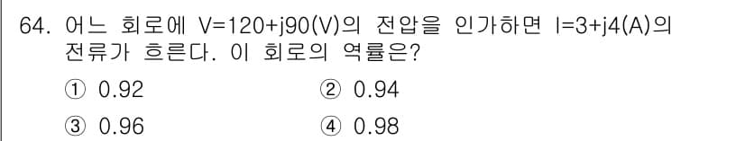 전기산업기사 2020년 64번 - 정답과 핵심 포인트를 검수 중인 기출문제