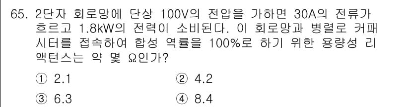 전기산업기사 2020년 65번 - 정답과 핵심 포인트를 검수 중인 기출문제