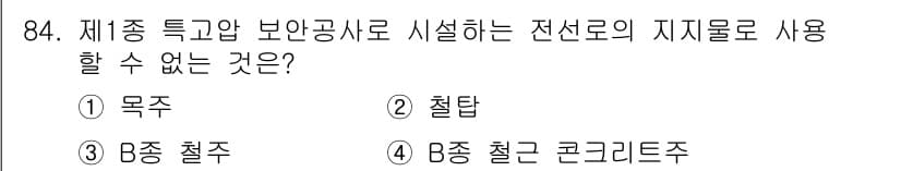 전기산업기사 2020년 84번 - 정답과 핵심 포인트를 검수 중인 기출문제