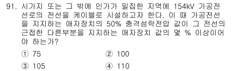 전기산업기사 2020년 91번 - 정답과 핵심 포인트를 검수 중인 기출문제
