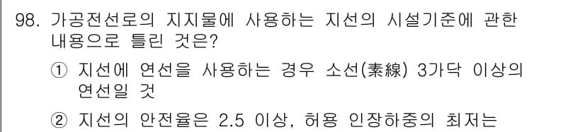전기산업기사 2020년 98번 - 정답과 핵심 포인트를 검수 중인 기출문제