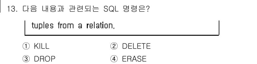 정보처리산업기사 2020년 13번 - 주어진 보기 중에서 'DELETE'는 관계형 데이터베이스에서 특정 튜플(... 에 관한 핵심 기출문제
