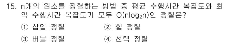 정보처리산업기사 2020년 15번 - 정답과 핵심 포인트를 검수 중인 기출문제