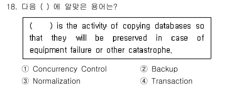 정보처리산업기사 2020년 18번 - 정답과 핵심 포인트를 검수 중인 기출문제