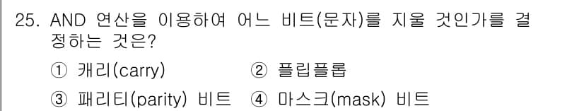 정보처리산업기사 2020년 25번 - 정답과 핵심 포인트를 검수 중인 기출문제