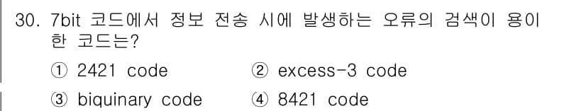 정보처리산업기사 2020년 30번 - 정답과 핵심 포인트를 검수 중인 기출문제