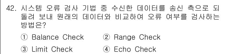 정보처리산업기사 2020년 42번 - 주어진 문제에서 'Echo Check'는 수신한 데이터가 전송된 원본 데... 에 관한 핵심 기출문제