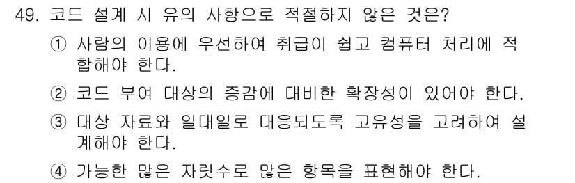 정보처리산업기사 2020년 49번 - 정답과 핵심 포인트를 검수 중인 기출문제