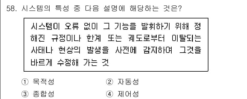 정보처리산업기사 2020년 58번 - 정답과 핵심 포인트를 검수 중인 기출문제