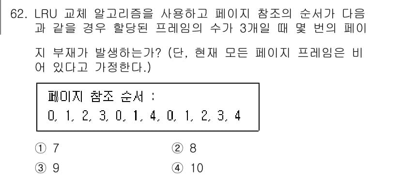 정보처리산업기사 2020년 62번 - 정답과 핵심 포인트를 검수 중인 기출문제