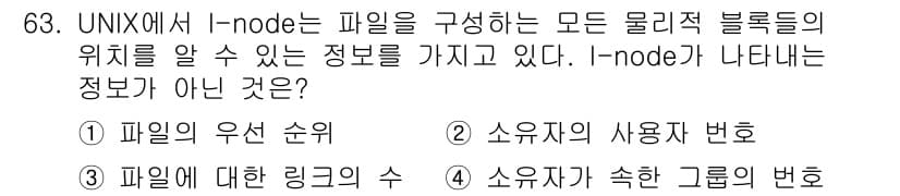 정보처리산업기사 2020년 63번 - 정답과 핵심 포인트를 검수 중인 기출문제