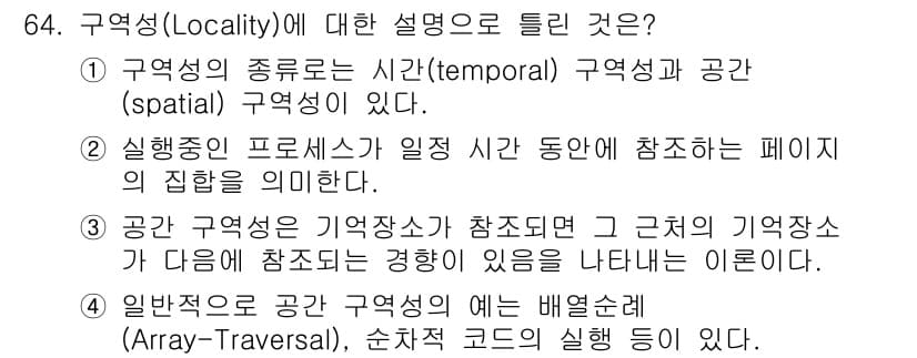 정보처리산업기사 2020년 64번 - 정답과 핵심 포인트를 검수 중인 기출문제