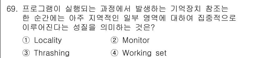 정보처리산업기사 2020년 69번 - 정답은 '1' Locality입니다. Locality는 프로그램 실행 시... 에 관한 핵심 기출문제