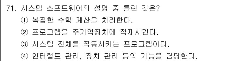 정보처리산업기사 2020년 71번 - 정답과 핵심 포인트를 검수 중인 기출문제