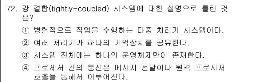정보처리산업기사 2020년 72번 - 정답과 핵심 포인트를 검수 중인 기출문제