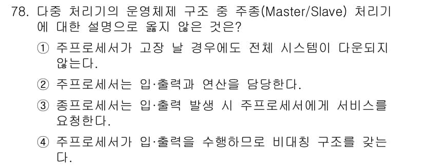 정보처리산업기사 2020년 78번 - 정답과 핵심 포인트를 검수 중인 기출문제