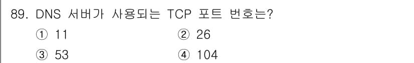 정보처리산업기사 2020년 89번 - 정답과 핵심 포인트를 검수 중인 기출문제