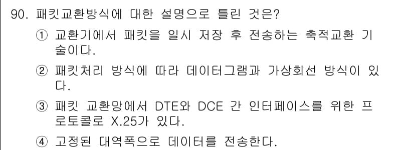 정보처리산업기사 2020년 90번 - 정답과 핵심 포인트를 검수 중인 기출문제