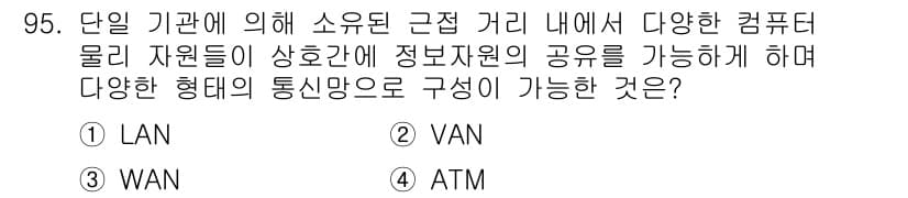 정보처리산업기사 2020년 95번 - 정답과 핵심 포인트를 검수 중인 기출문제
