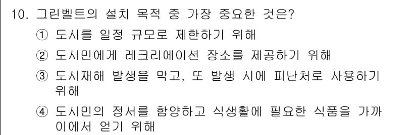 조경산업기사 2020년 10번 - 정답과 핵심 포인트를 검수 중인 기출문제