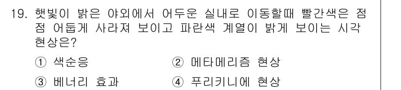 조경산업기사 2020년 19번 - 정답과 핵심 포인트를 검수 중인 기출문제