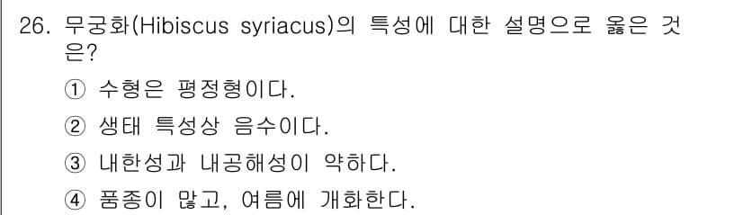 조경산업기사 2020년 26번 - 정답과 핵심 포인트를 검수 중인 기출문제