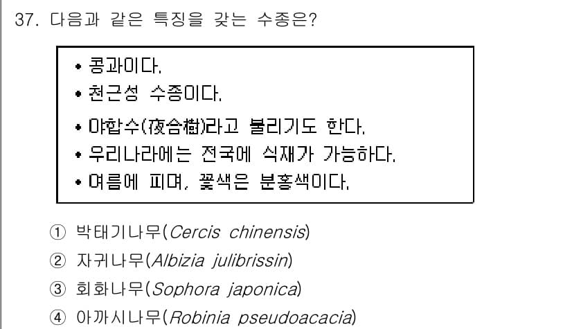 조경산업기사 2020년 37번 - 정답과 핵심 포인트를 검수 중인 기출문제