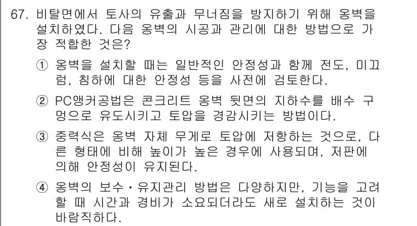 조경산업기사 2020년 67번 - 정답과 핵심 포인트를 검수 중인 기출문제