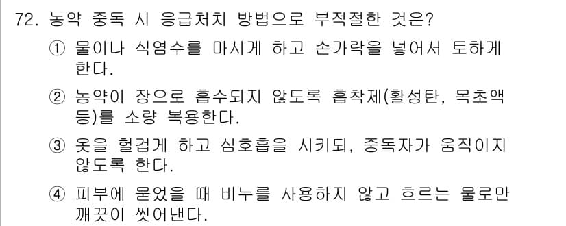 조경산업기사 2020년 72번 - 정답과 핵심 포인트를 검수 중인 기출문제