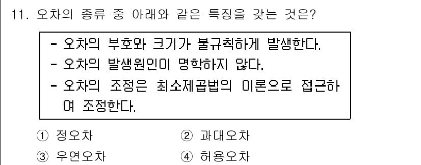 지적산업기사 2020년 11번 - 정답과 핵심 포인트를 검수 중인 기출문제