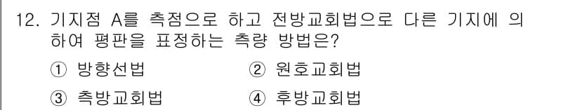 지적산업기사 2020년 12번 - 정답과 핵심 포인트를 검수 중인 기출문제
