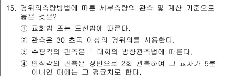 지적산업기사 2020년 15번 - 정답과 핵심 포인트를 검수 중인 기출문제