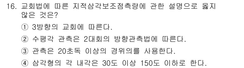 지적산업기사 2020년 16번 - 정답과 핵심 포인트를 검수 중인 기출문제