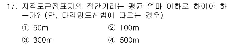 지적산업기사 2020년 17번 - 정답과 핵심 포인트를 검수 중인 기출문제