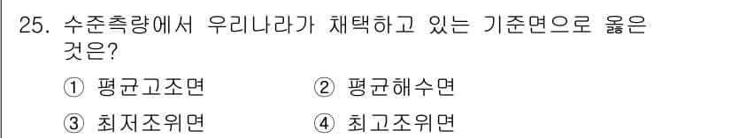 지적산업기사 2020년 25번 - 정답과 핵심 포인트를 검수 중인 기출문제