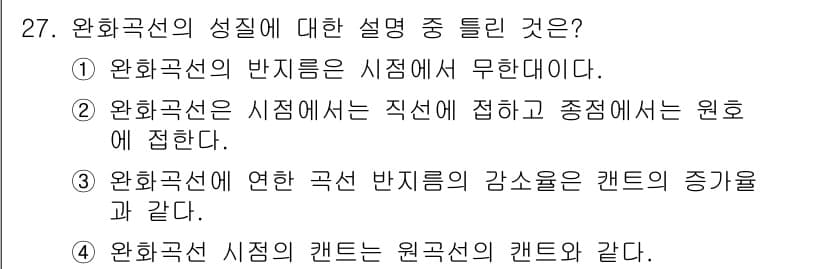지적산업기사 2020년 27번 - 정답과 핵심 포인트를 검수 중인 기출문제
