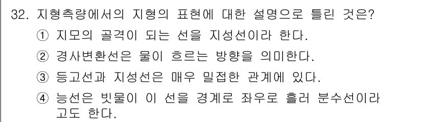 지적산업기사 2020년 32번 - 정답과 핵심 포인트를 검수 중인 기출문제
