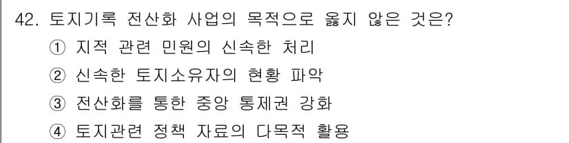 지적산업기사 2020년 42번 - 정답과 핵심 포인트를 검수 중인 기출문제
