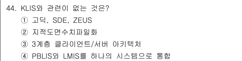 지적산업기사 2020년 44번 - 정답과 핵심 포인트를 검수 중인 기출문제