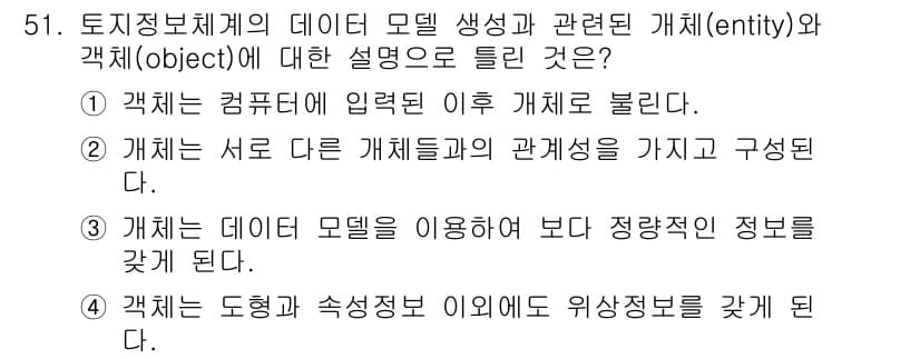 지적산업기사 2020년 51번 - 정답과 핵심 포인트를 검수 중인 기출문제