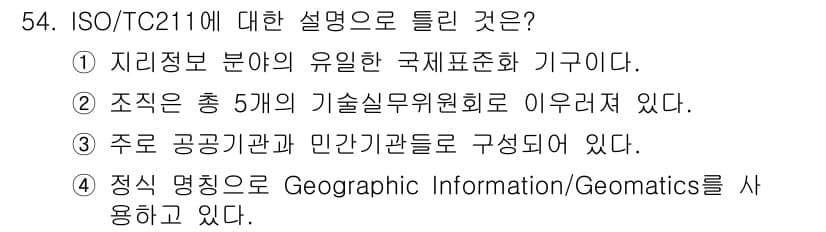 지적산업기사 2020년 54번 - 정답과 핵심 포인트를 검수 중인 기출문제