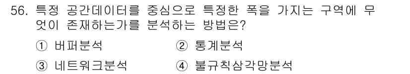 지적산업기사 2020년 56번 - 정답과 핵심 포인트를 검수 중인 기출문제