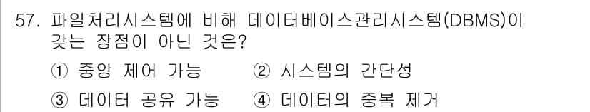 지적산업기사 2020년 57번 - 정답과 핵심 포인트를 검수 중인 기출문제
