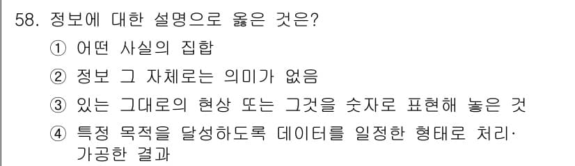 지적산업기사 2020년 58번 - 정답과 핵심 포인트를 검수 중인 기출문제