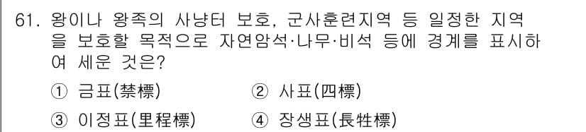 지적산업기사 2020년 61번 - 정답과 핵심 포인트를 검수 중인 기출문제